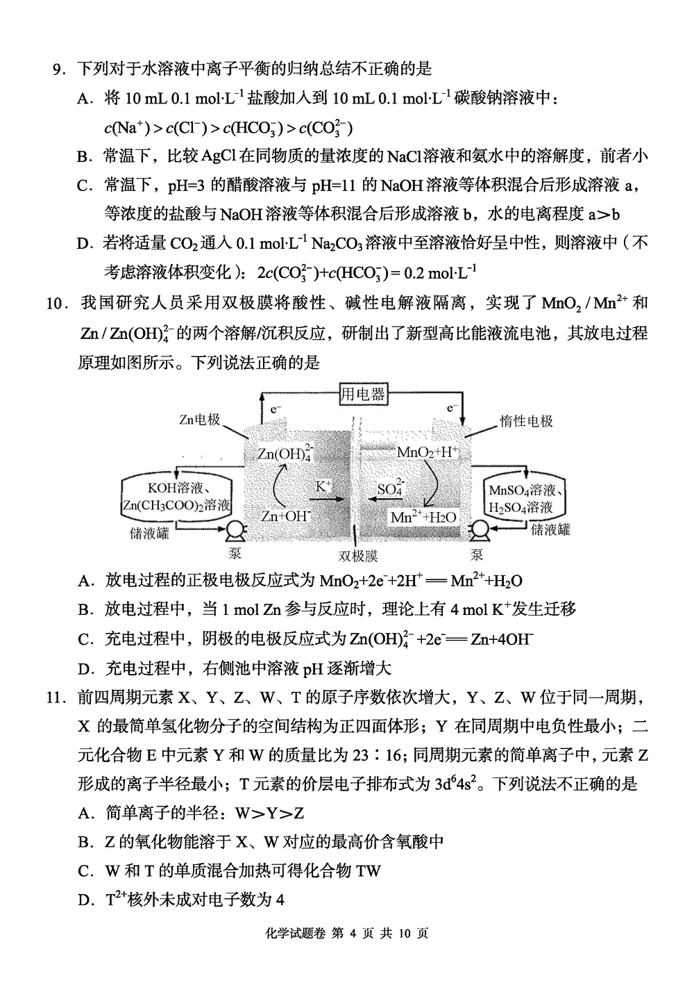 2024届湖南A佳教育高三上11月联考化学试题及答案