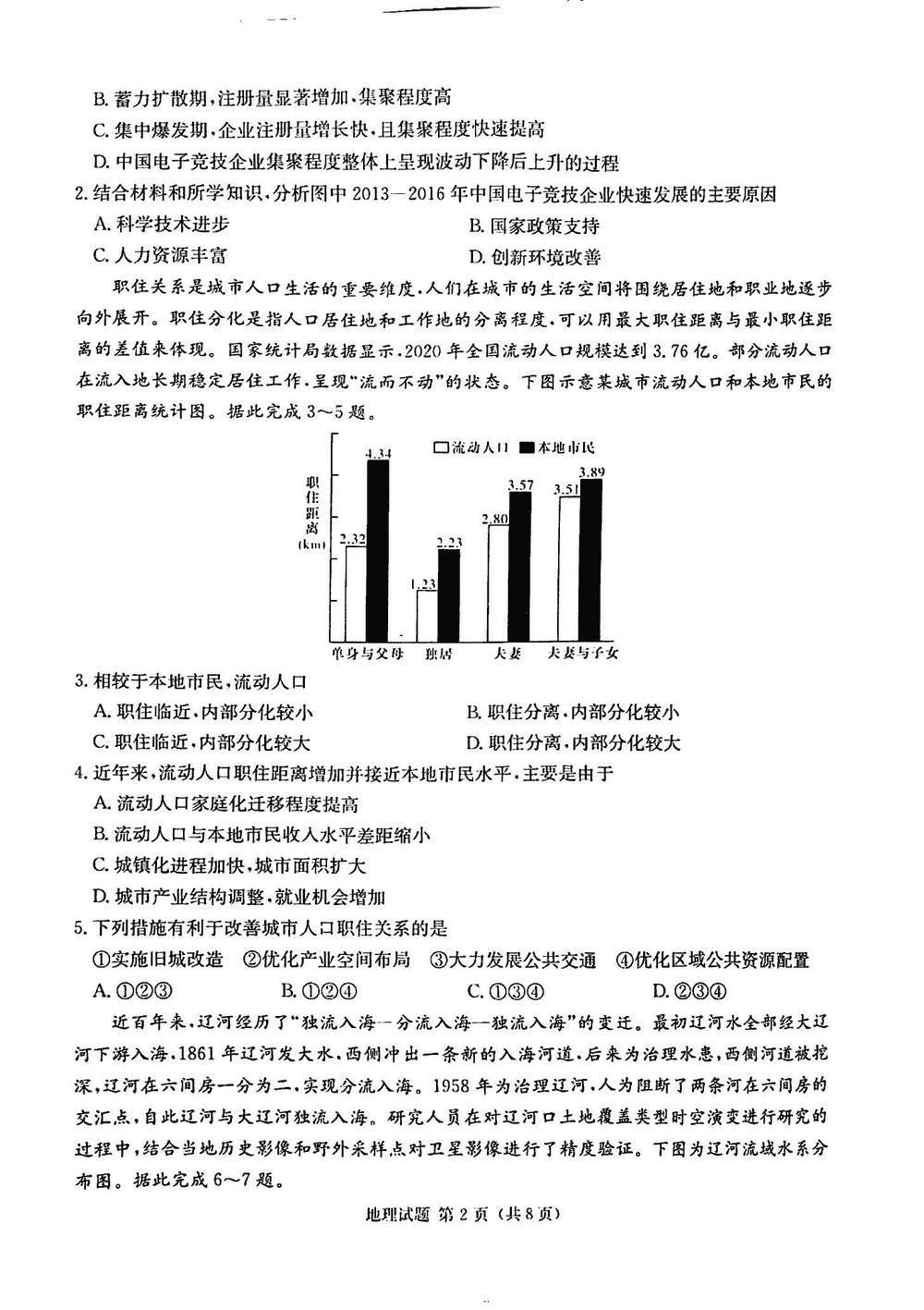 2024届湖南九校联盟高三第一次联考地理试题及答案