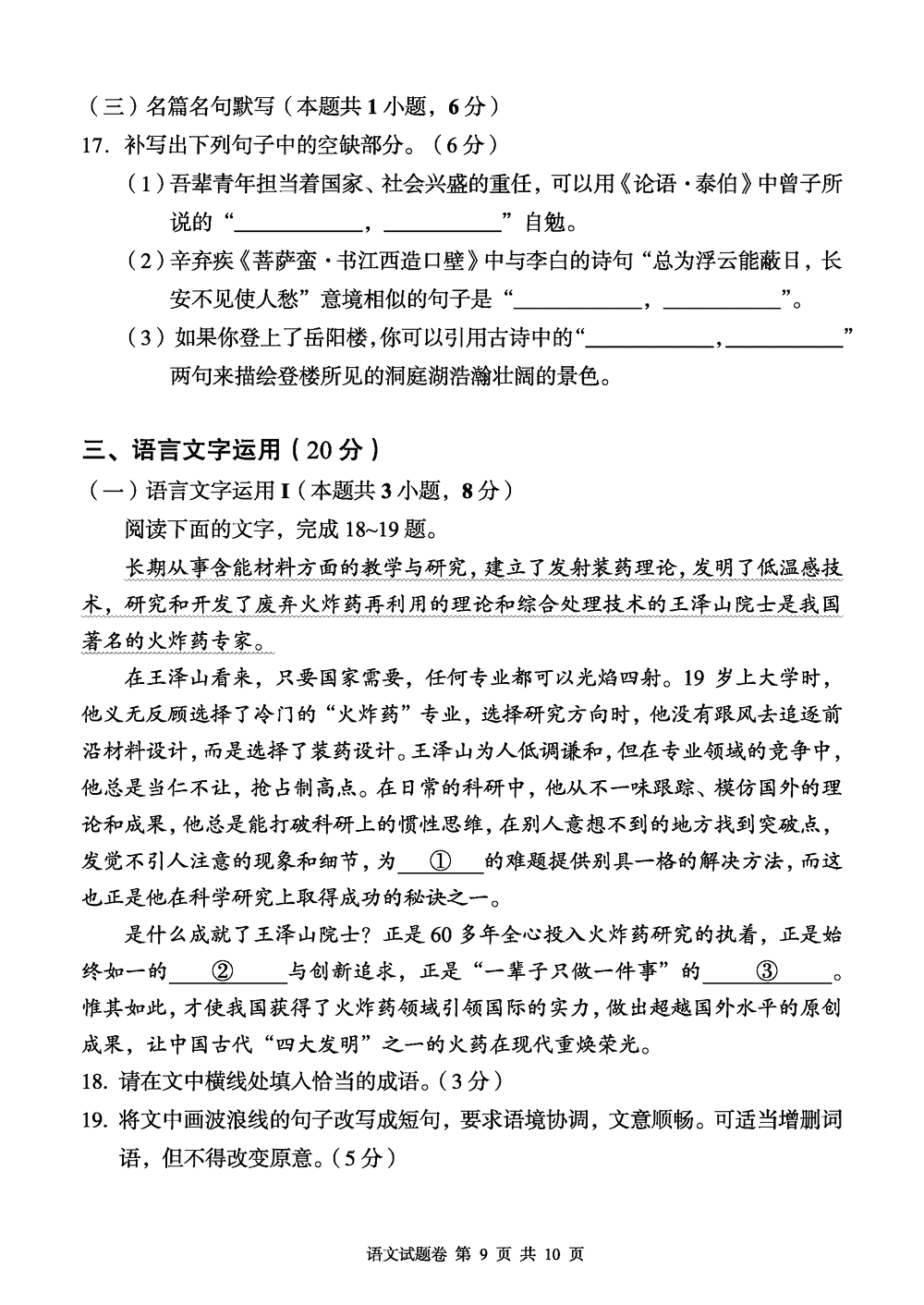 2024届湖南A佳教育高三上11月联考语文试题及答案