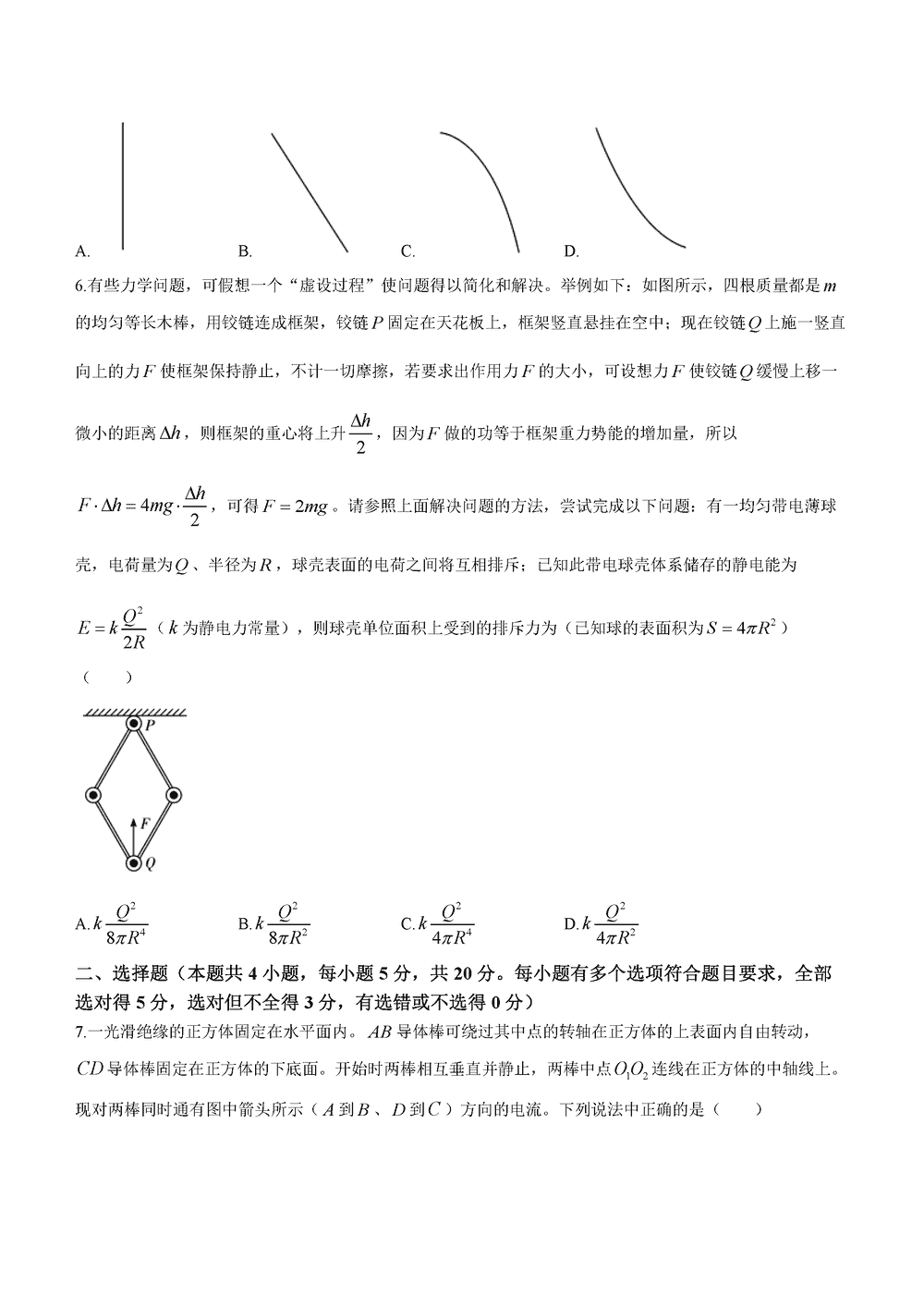 湖南长郡中学2024届高三上学期月考(四)物理试题及答案