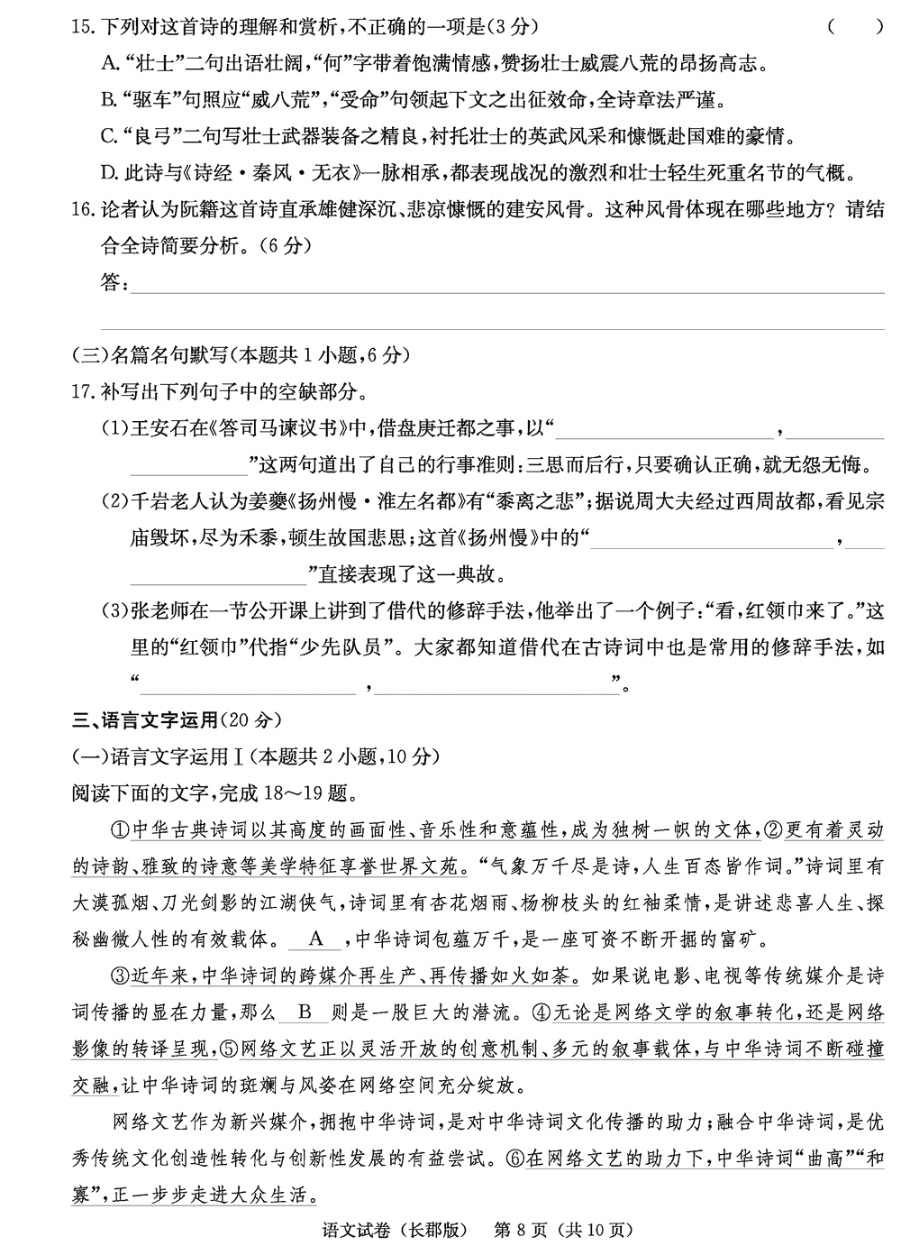 湖南长郡中学2024届高三上学期月考(四)语文试题及答案