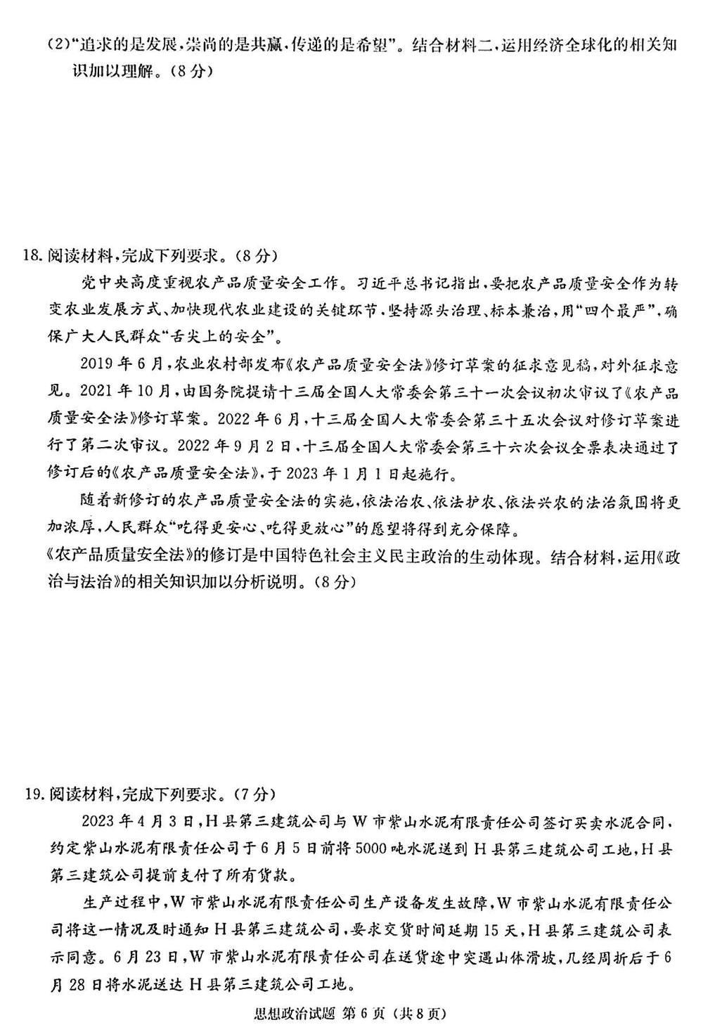 2024届湖南九校联盟高三第一次联考政治试题及答案