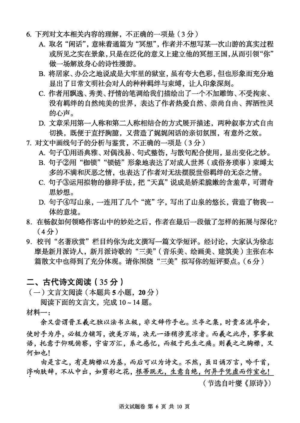 2024届湖南A佳教育高三上11月联考语文试题及答案