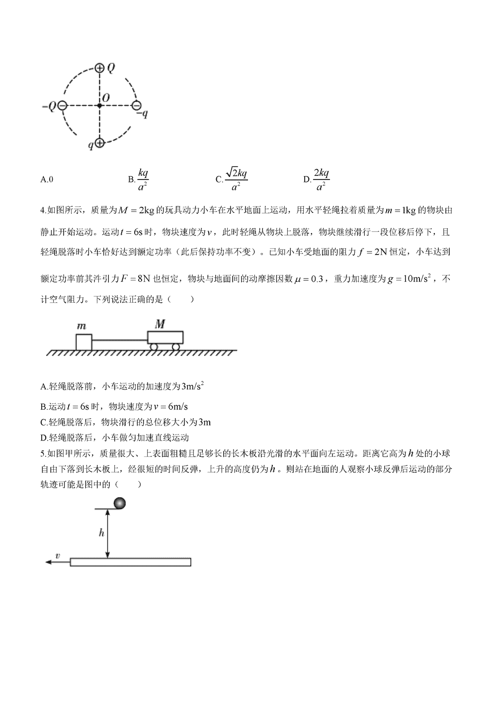 湖南长郡中学2024届高三上学期月考(四)物理试题及答案