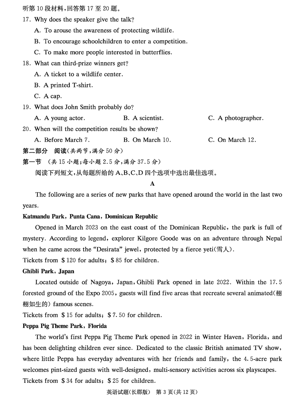 湖南长郡中学2024届高三上学期月考(四)英语试题及答案