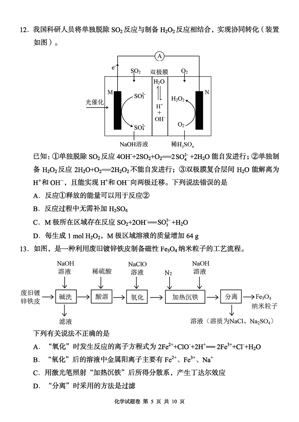 2024届湖南A佳教育高三上11月联考化学试题及答案