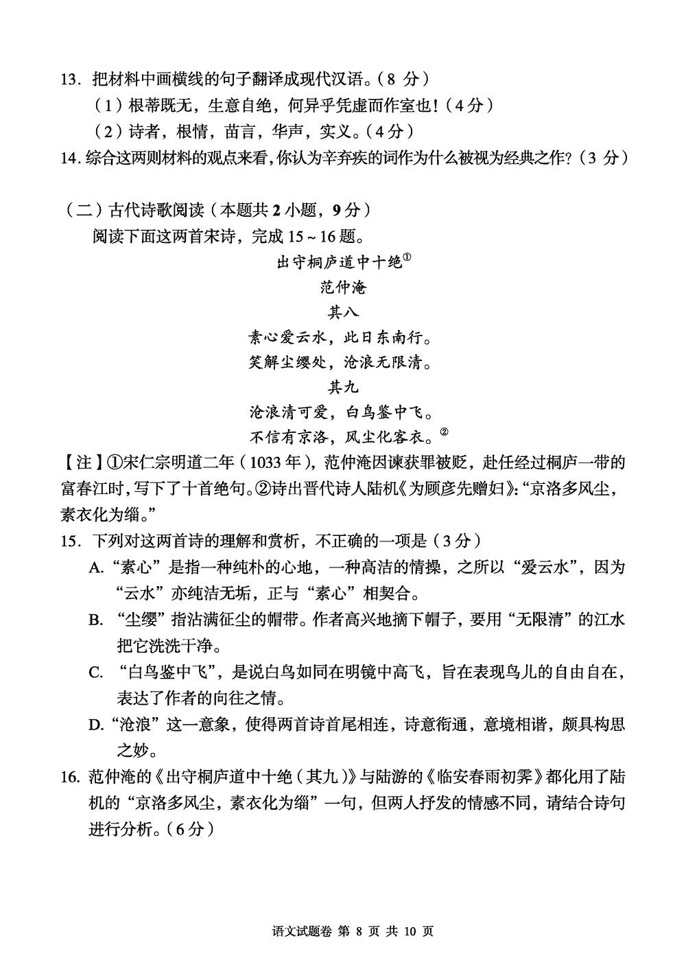 2024届湖南A佳教育高三上11月联考语文试题及答案