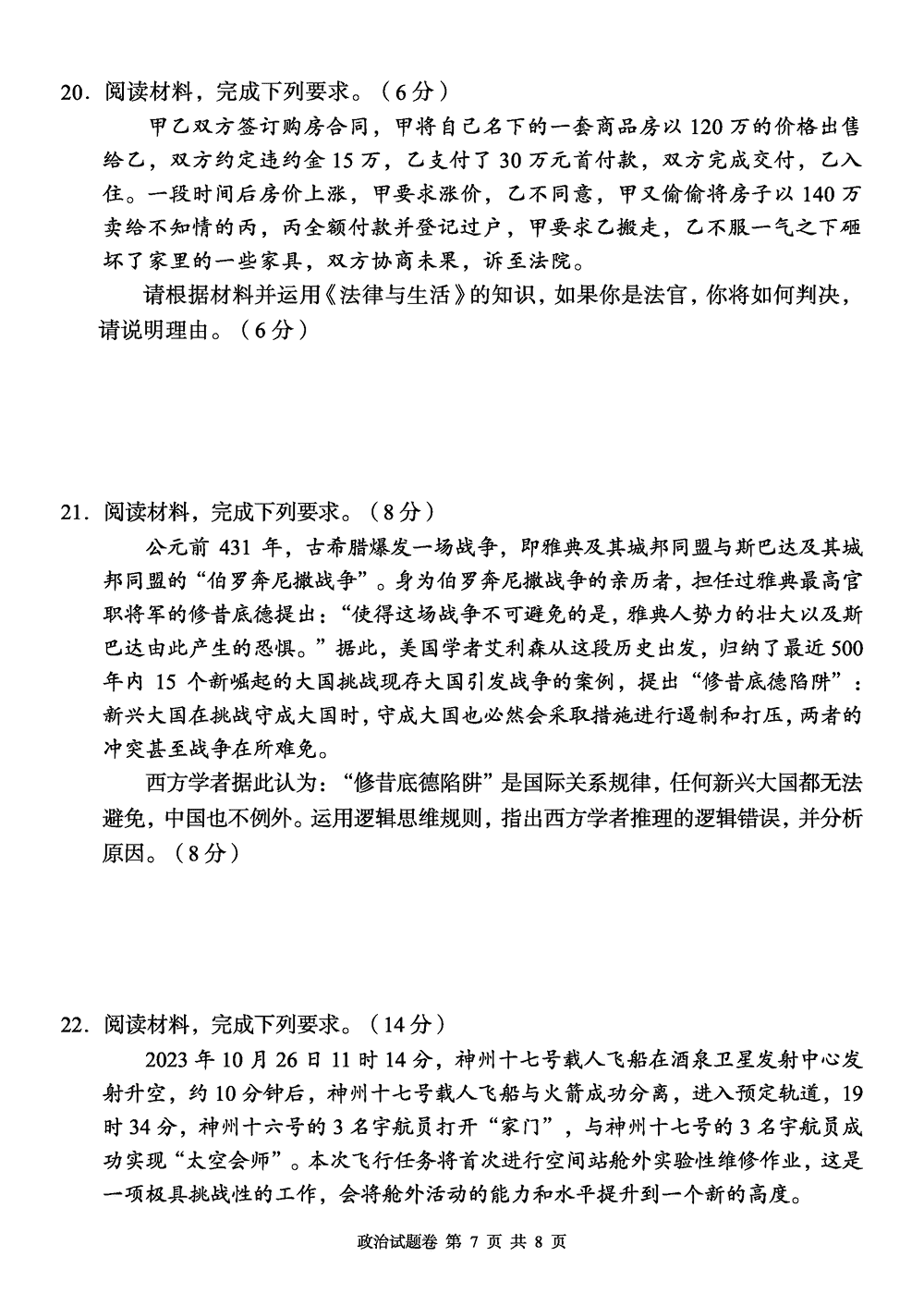 2024届湖南A佳教育高三上11月联考政治试题及答案