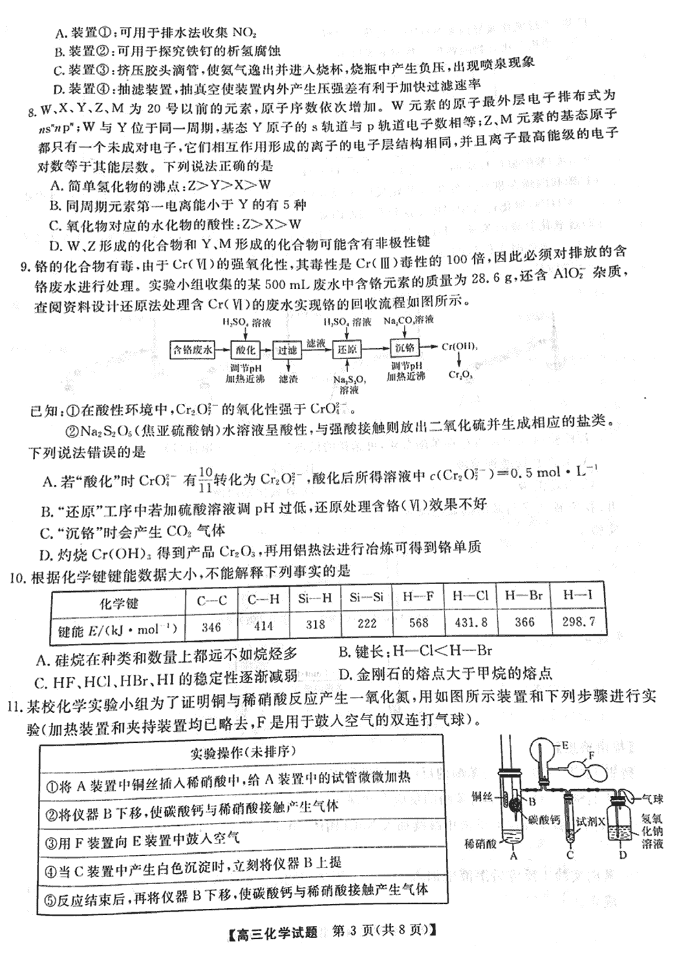 2024届湖南天壹名校联盟高三11月质检化学试题及答案