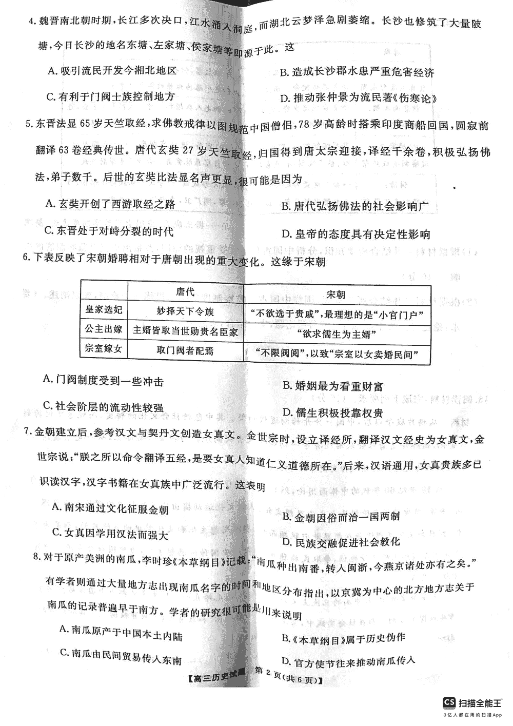 2024届湖南天壹名校联盟高三11月质检历史试题及答案