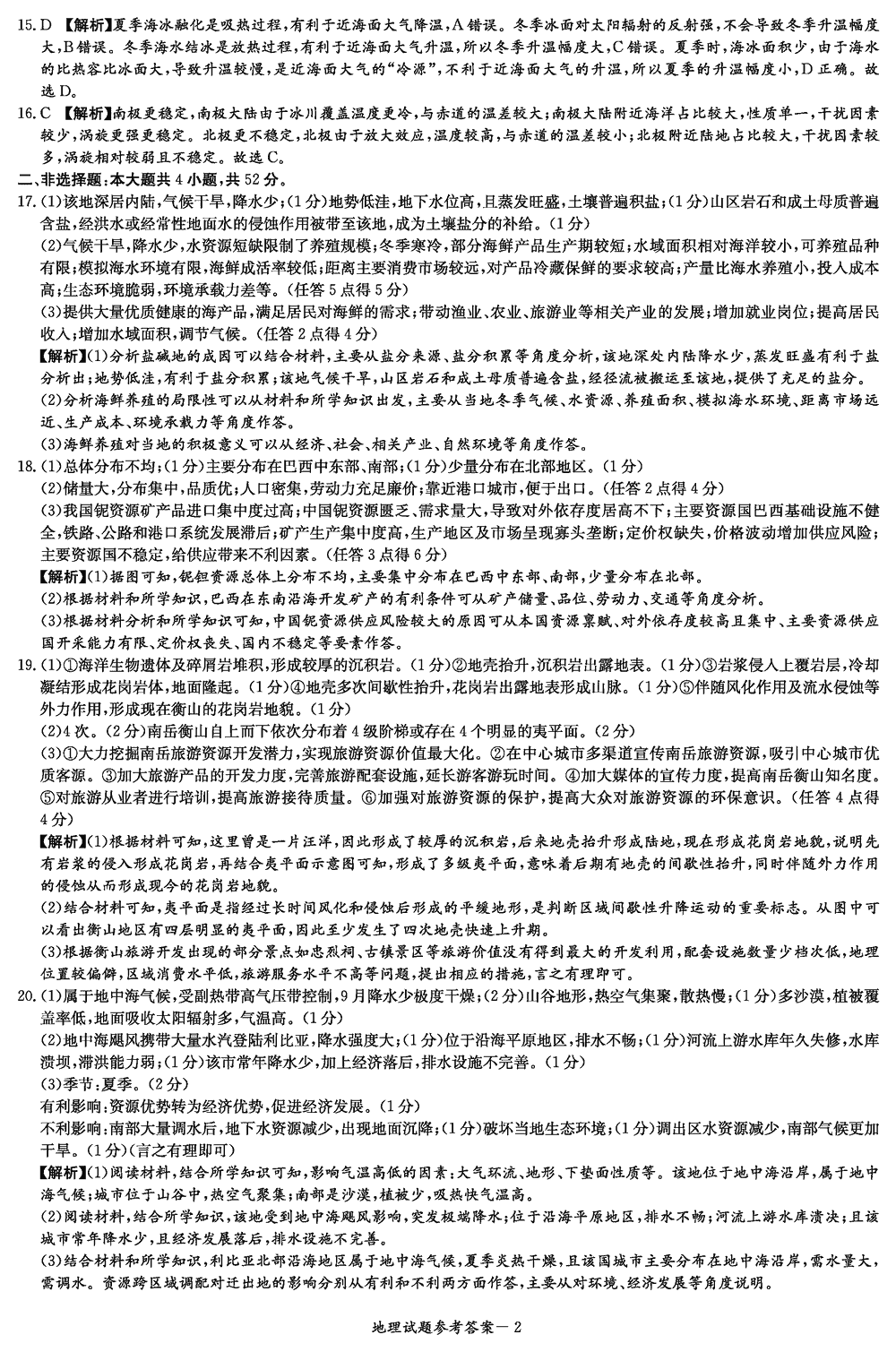 2024届湖南九校联盟高三第一次联考地理试题及答案