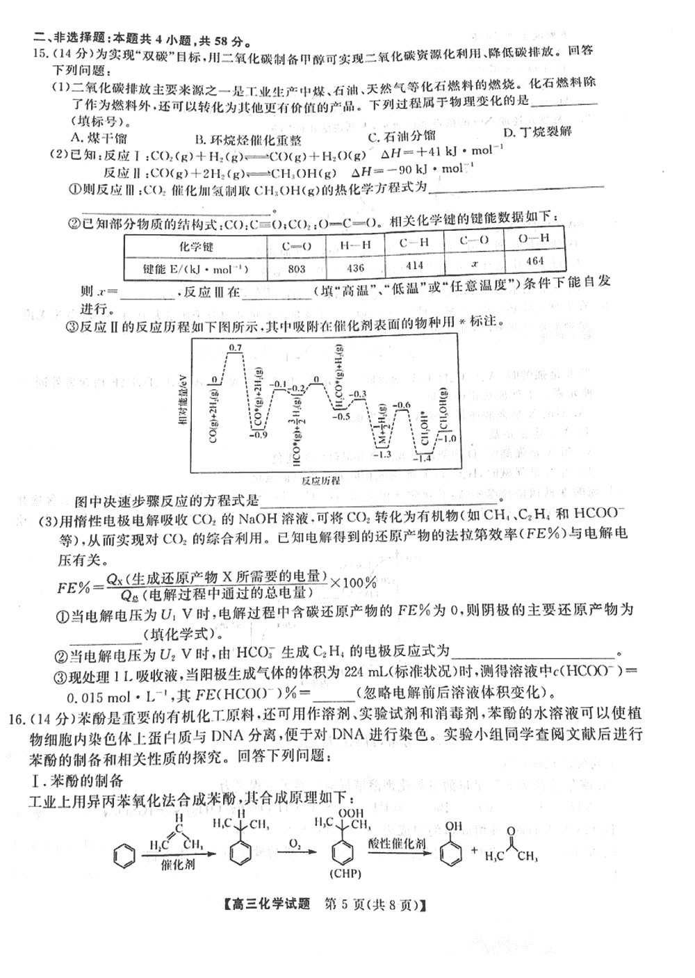 2024届湖南天壹名校联盟高三11月质检化学试题及答案