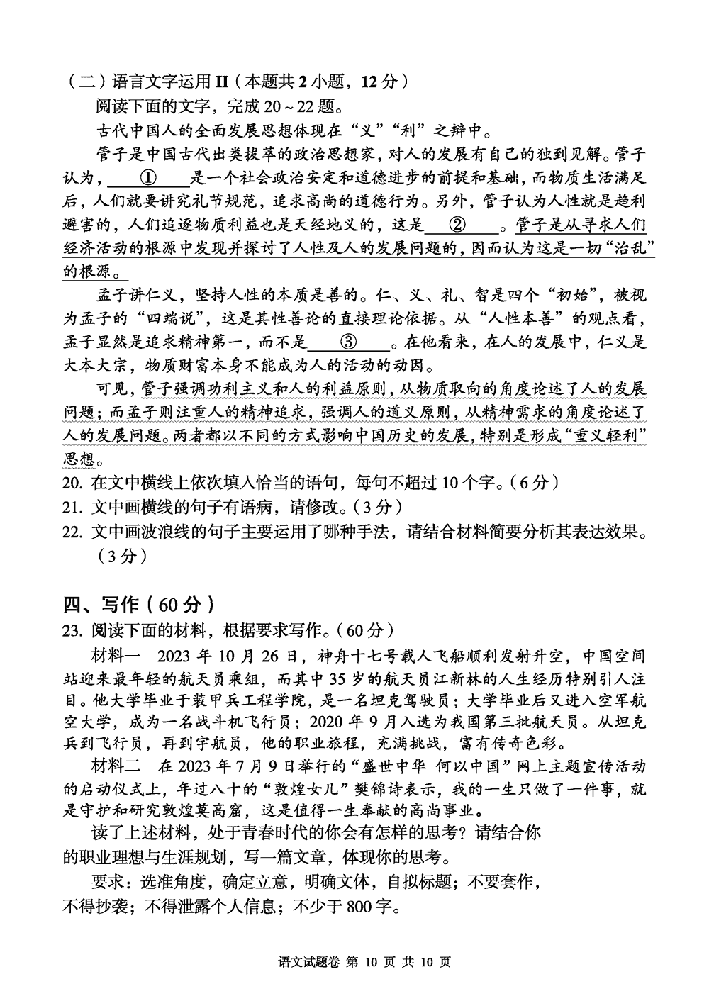 2024届湖南A佳教育高三上11月联考语文试题及答案