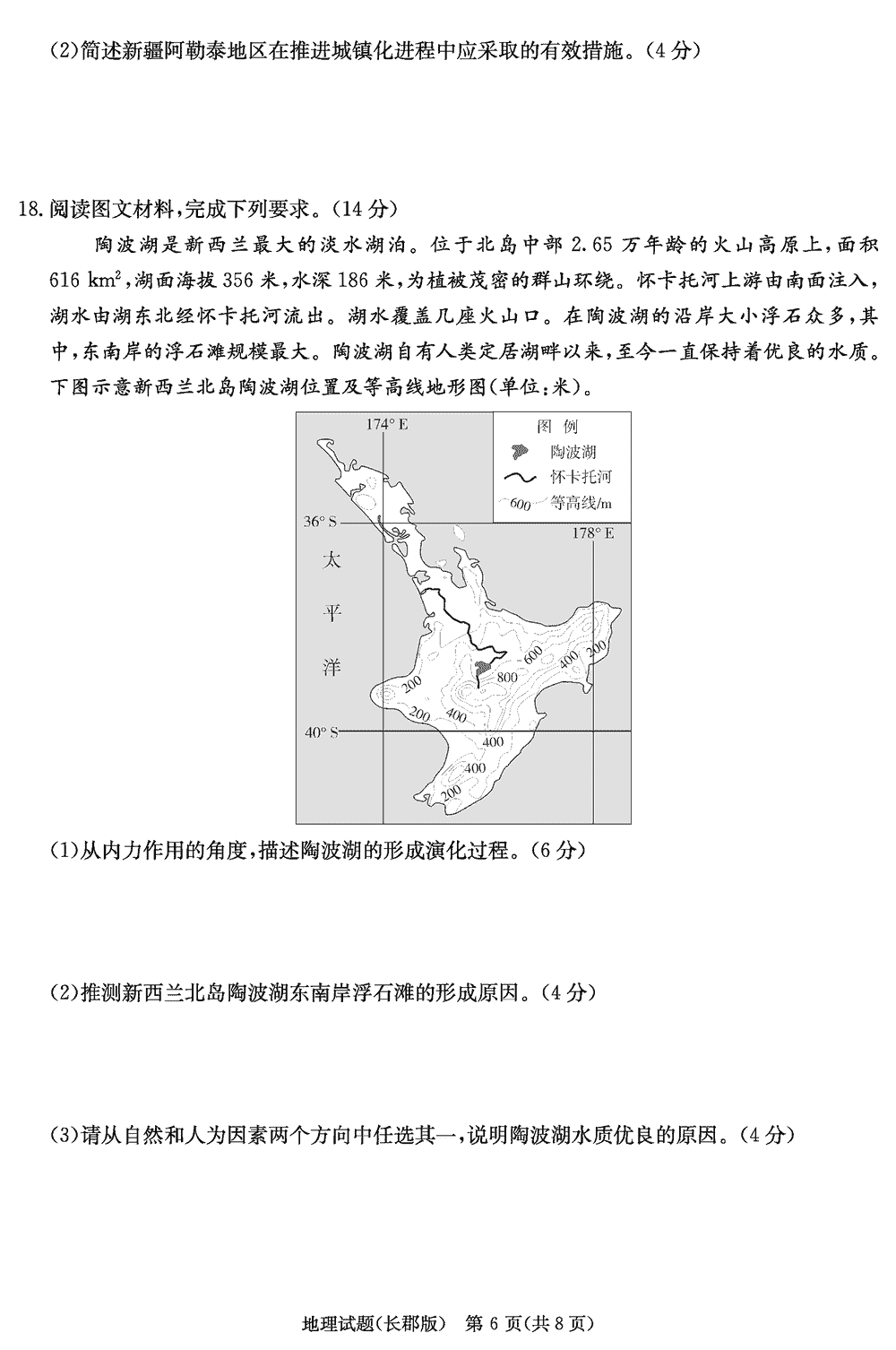 湖南长郡中学2024届高三上学期月考(四)地理试题及答案