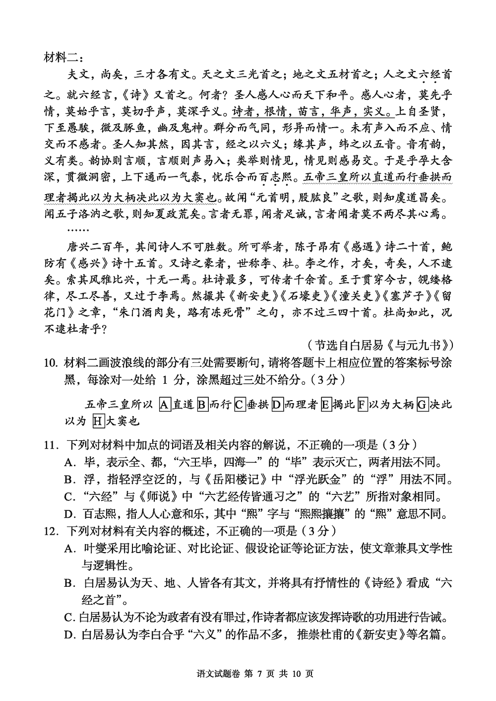 2024届湖南A佳教育高三上11月联考语文试题及答案