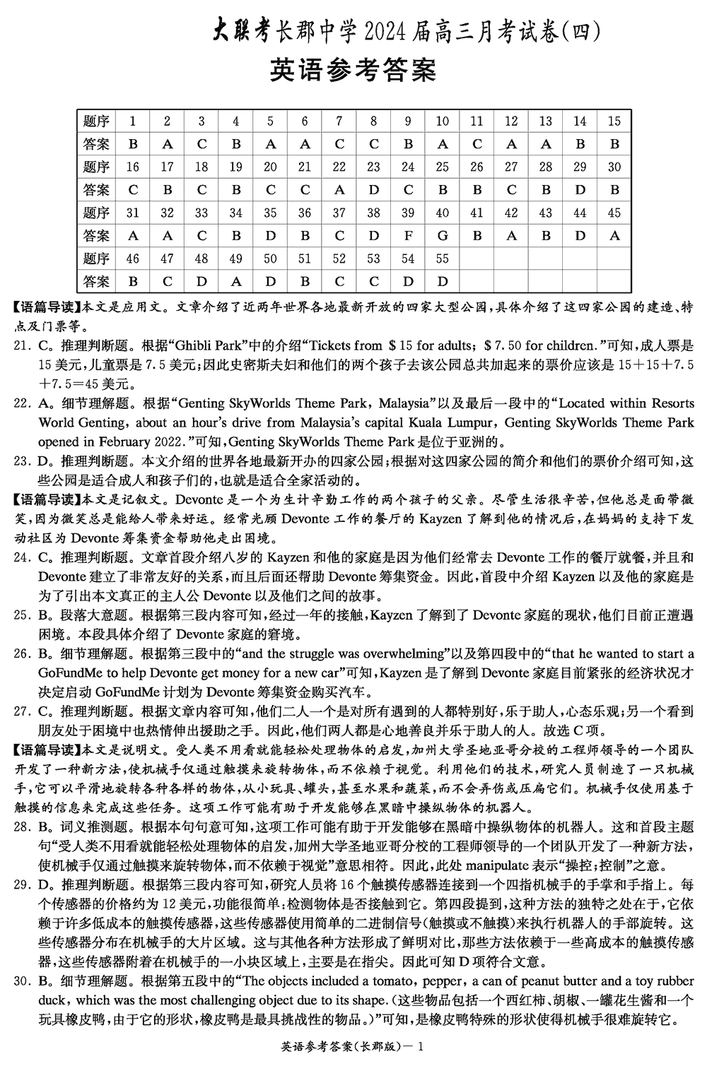 湖南长郡中学2024届高三上学期月考(四)英语试题及答案