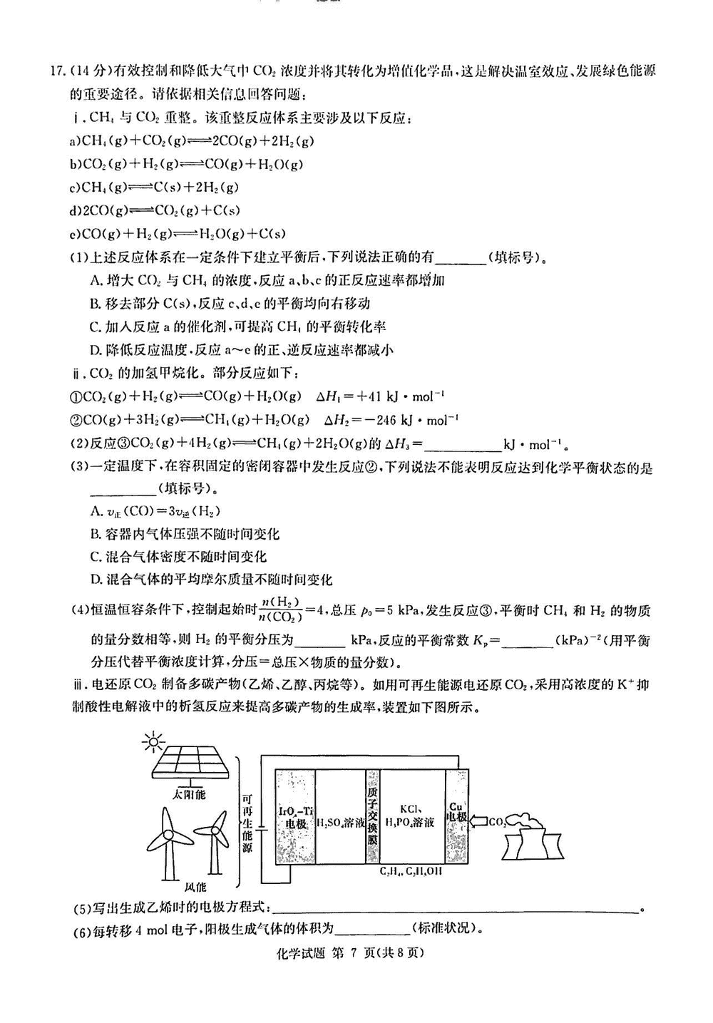 2024届湖南九校联盟高三第一次联考化学试题及答案