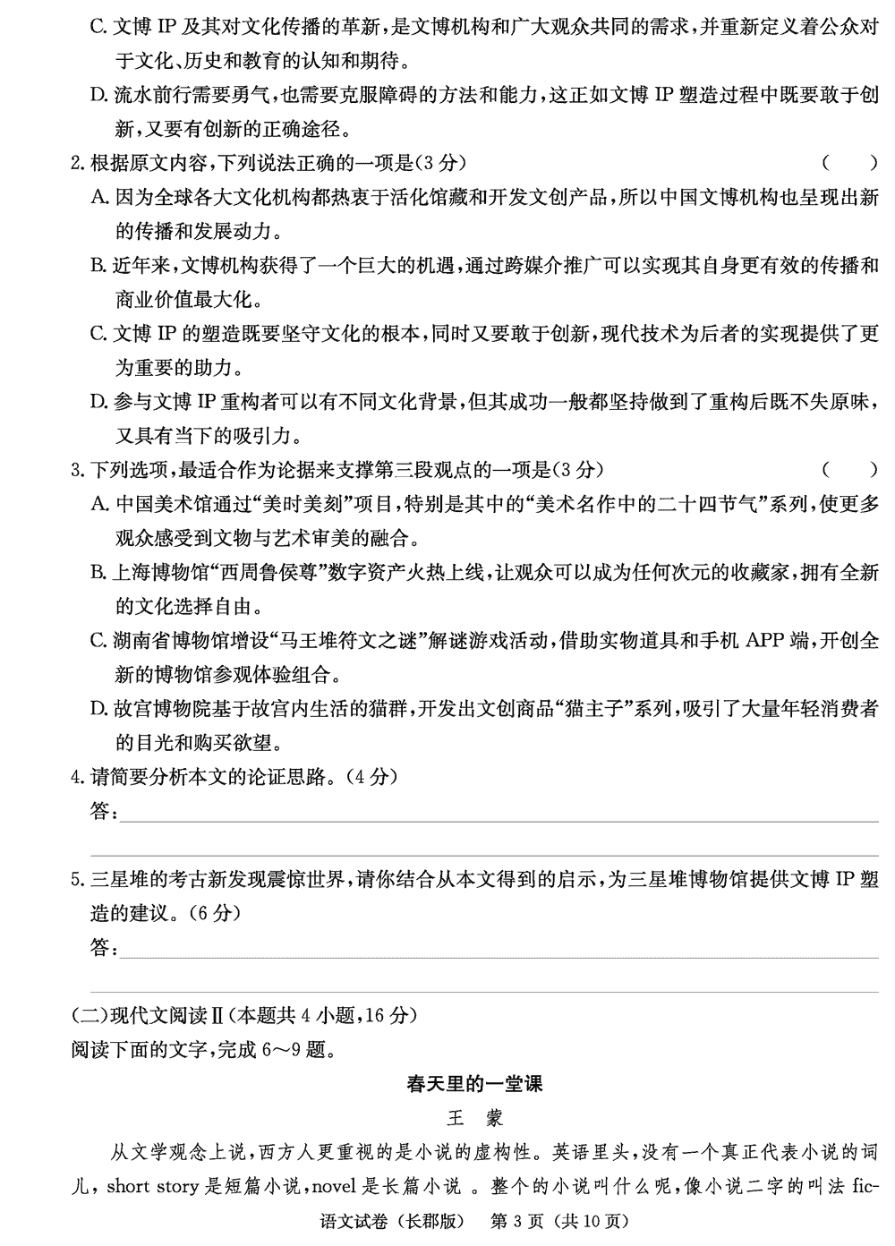 湖南长郡中学2024届高三上学期月考(四)语文试题及答案