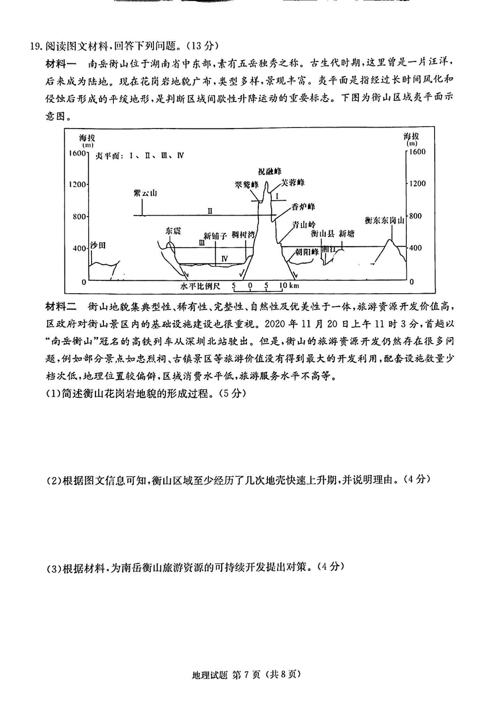 2024届湖南九校联盟高三第一次联考地理试题及答案