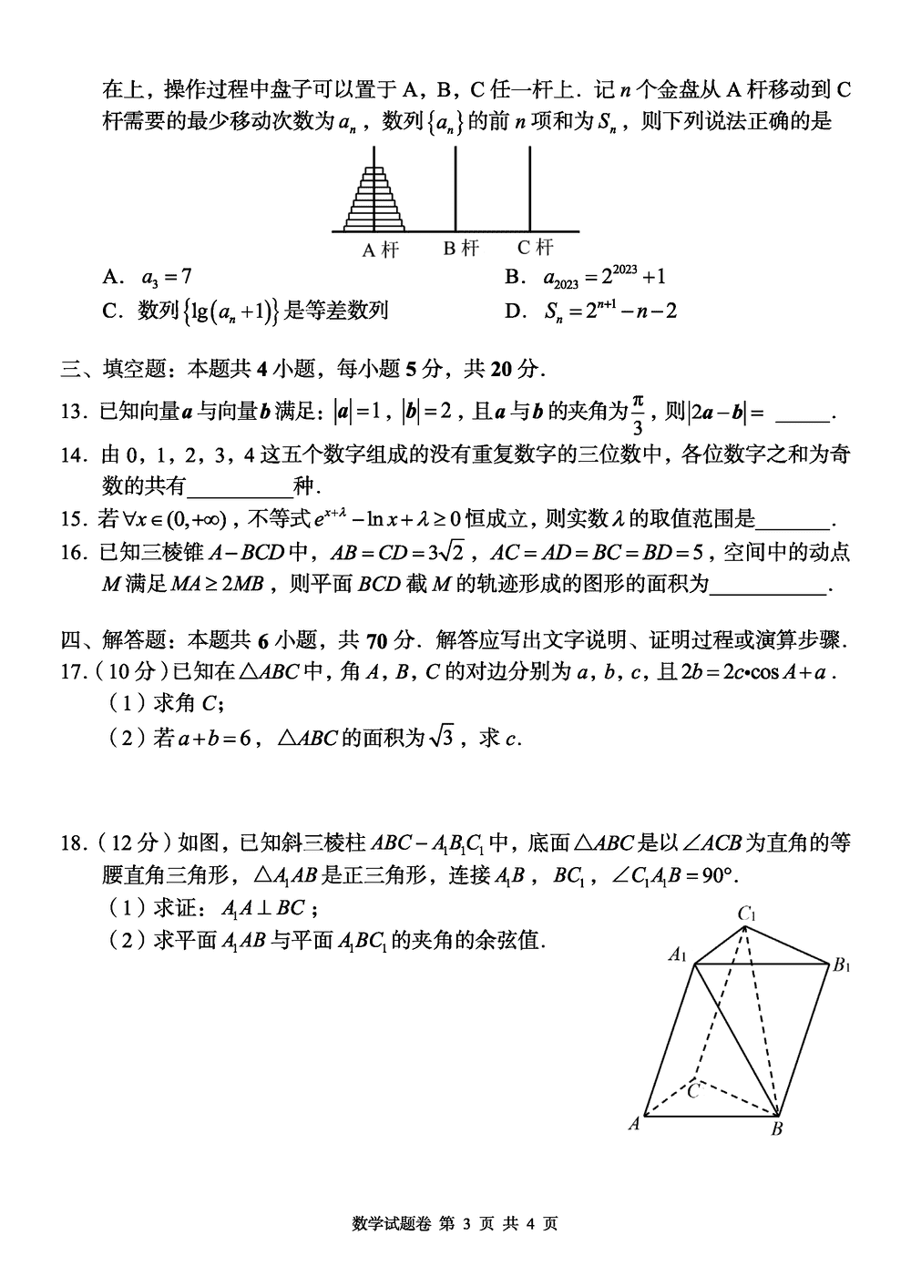 2024届湖南A佳教育高三上11月联考数学试题及答案