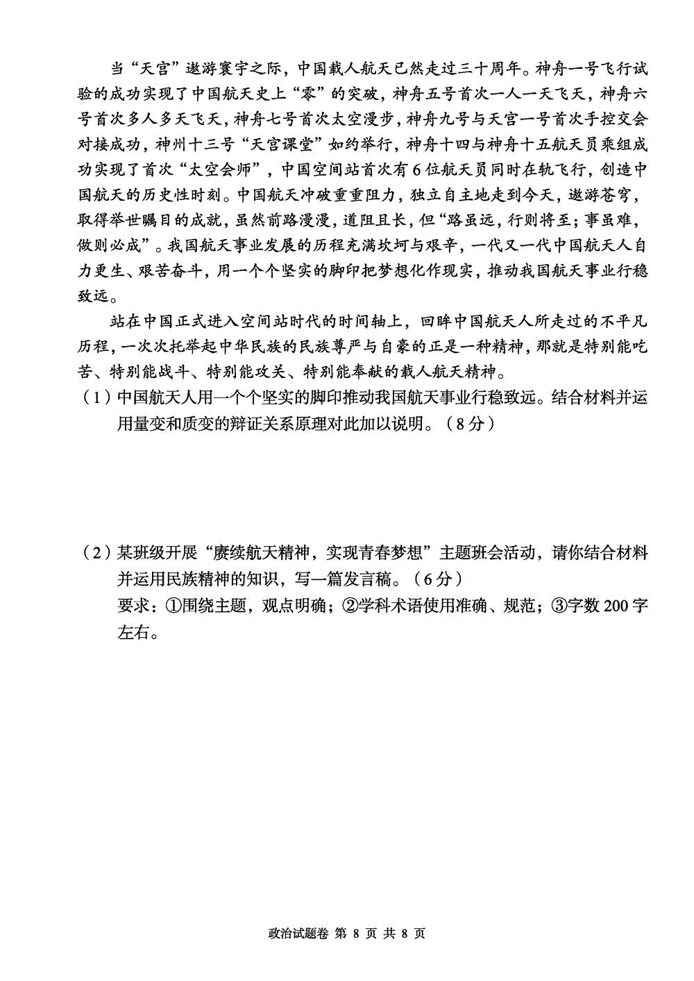 2024届湖南A佳教育高三上11月联考政治试题及答案