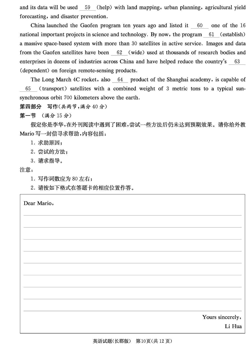 湖南长郡中学2024届高三上学期月考(四)英语试题及答案