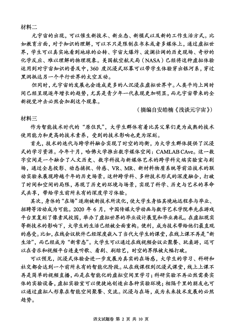 2024届湖南A佳教育高三上11月联考语文试题及答案