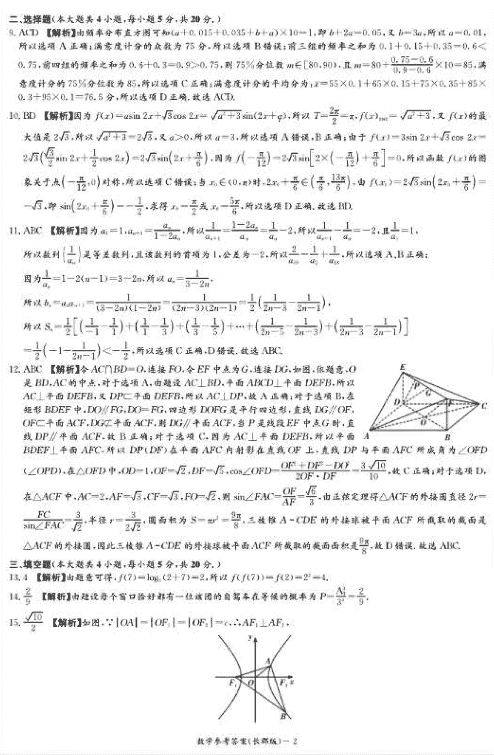 湖南长郡中学2024届高三上学期月考(四)数学试题及答案