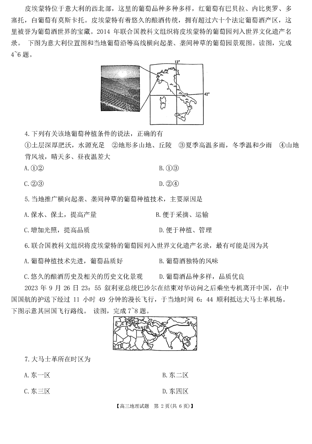 2024届湖南天壹名校联盟高三11月质检地理试题及答案