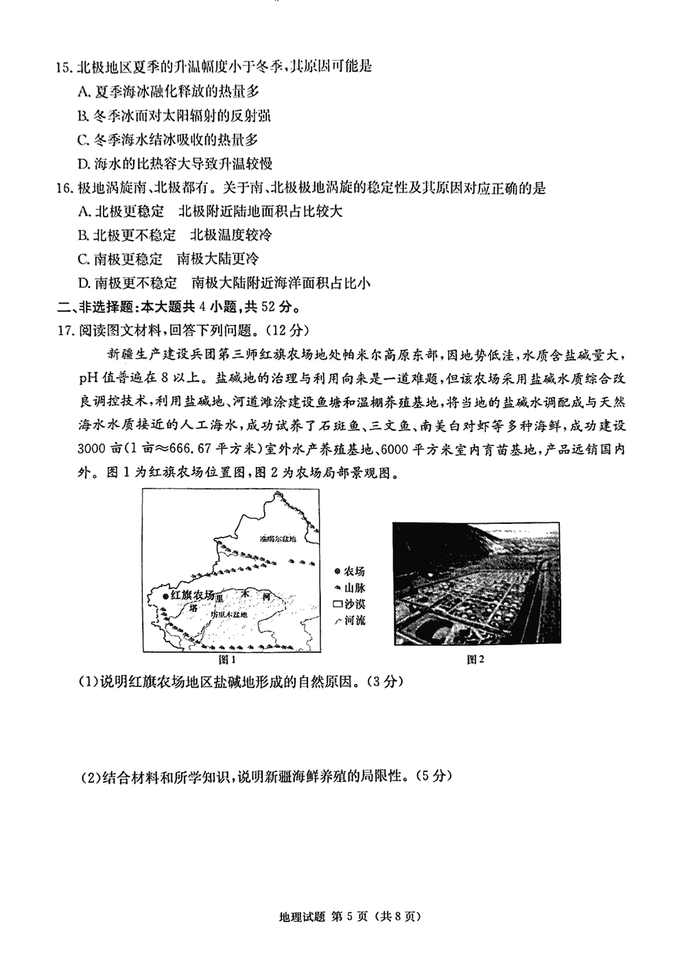 2024届湖南九校联盟高三第一次联考地理试题及答案