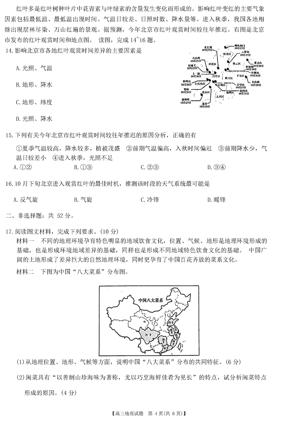 2024届湖南天壹名校联盟高三11月质检地理试题及答案