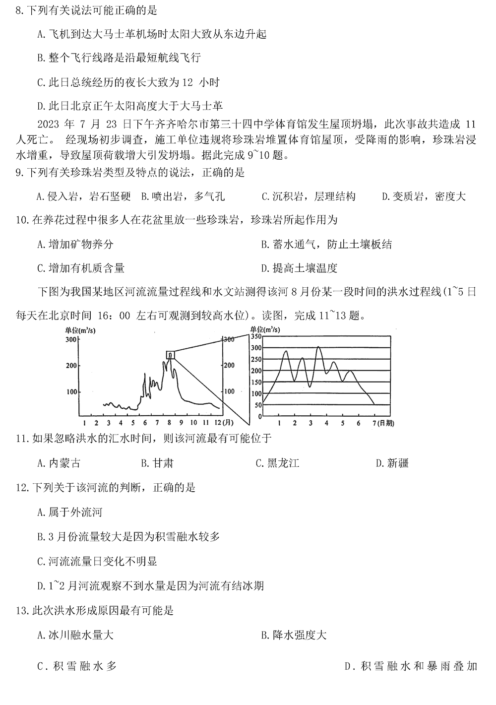 2024届湖南天壹名校联盟高三11月质检地理试题及答案