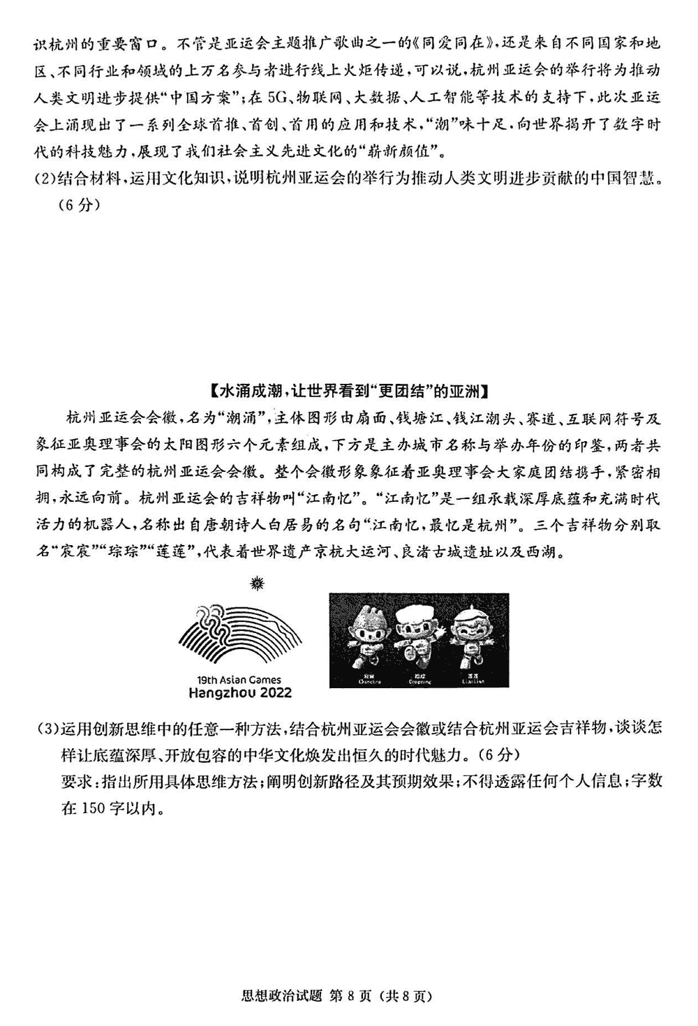 2024届湖南九校联盟高三第一次联考政治试题及答案