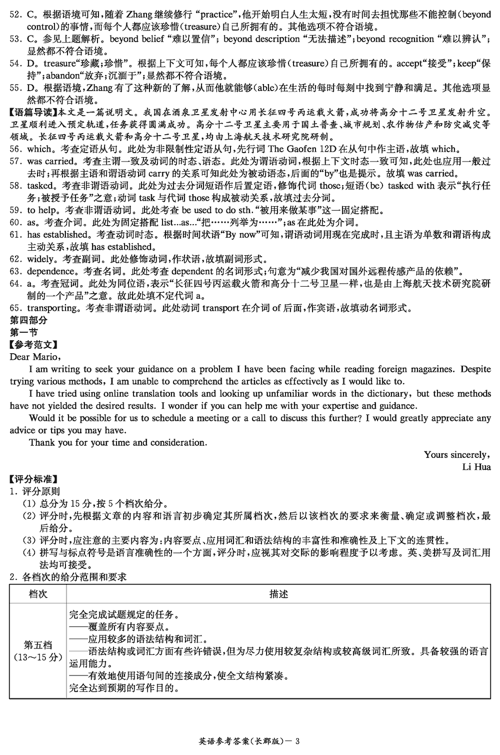 湖南长郡中学2024届高三上学期月考(四)英语试题及答案