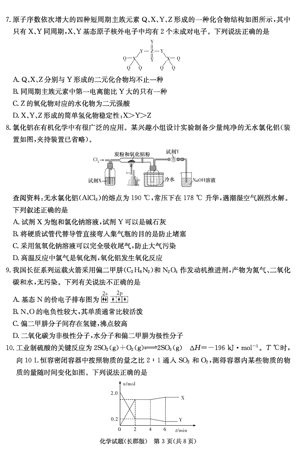 湖南长郡中学2024届高三上学期月考(四)化学试题及答案