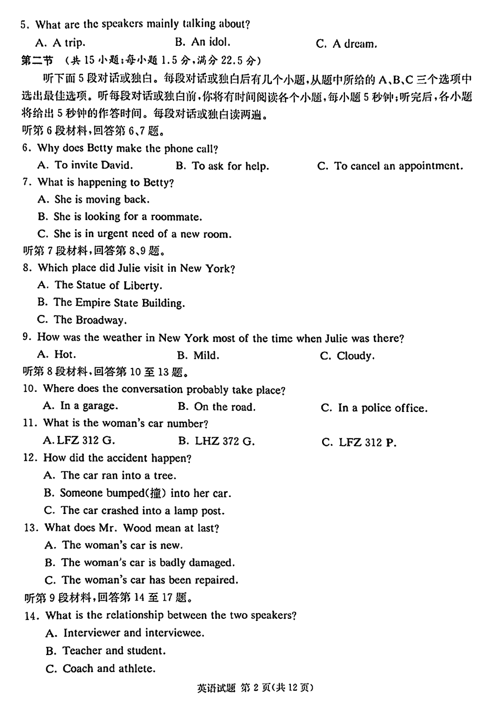 2024届湖南九校联盟高三第一次联考英语试题及答案