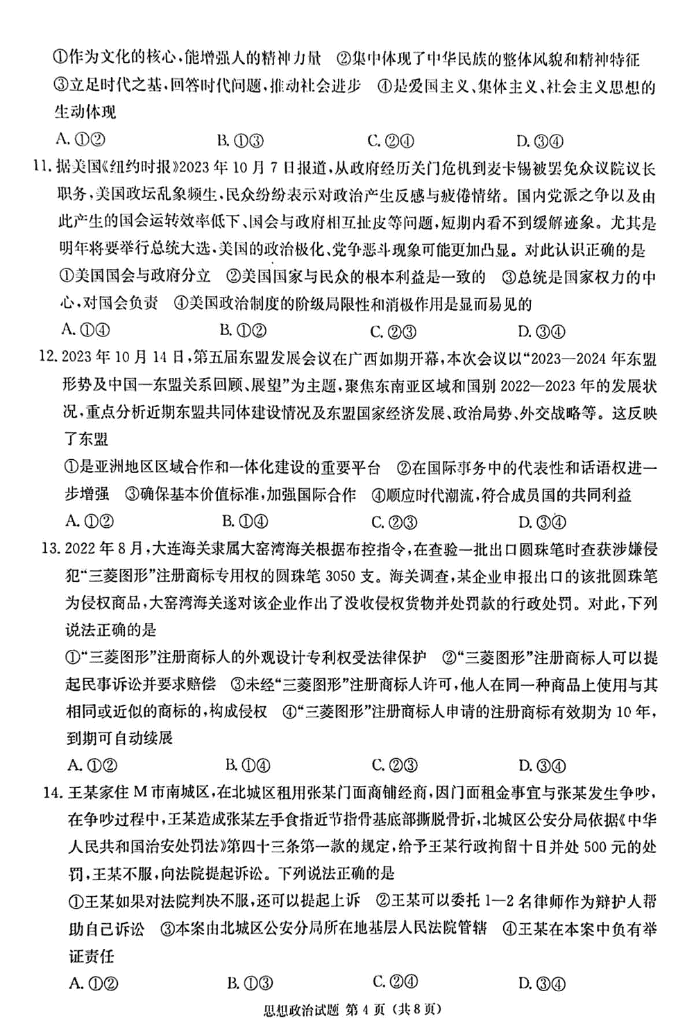 2024届湖南九校联盟高三第一次联考政治试题及答案