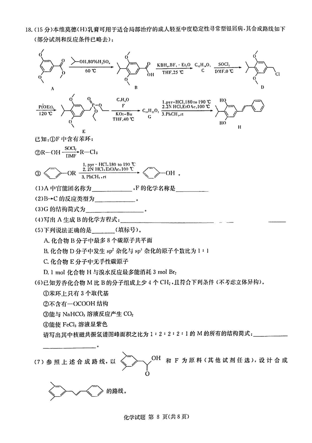 2024届湖南九校联盟高三第一次联考化学试题及答案