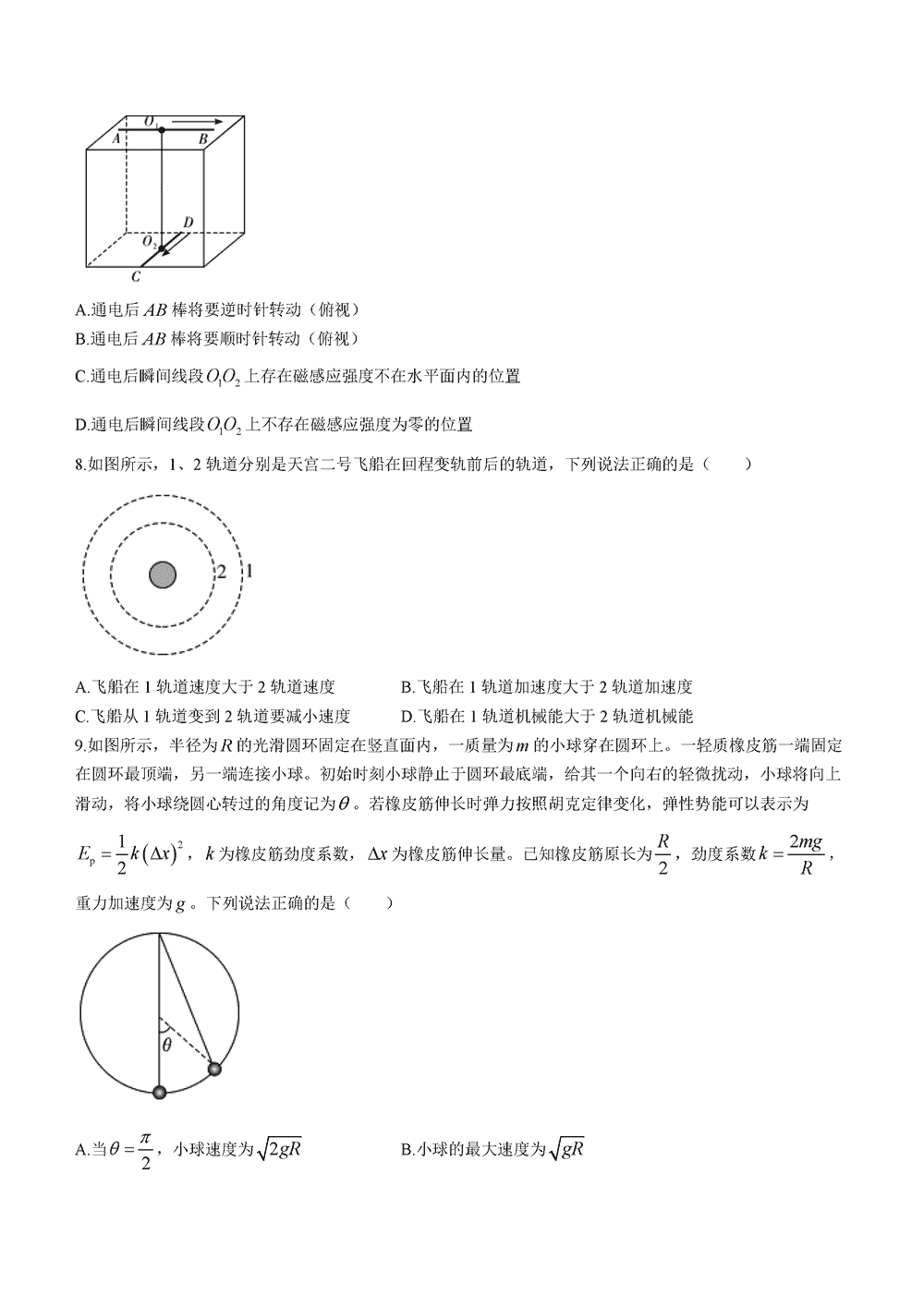 湖南长郡中学2024届高三上学期月考(四)物理试题及答案