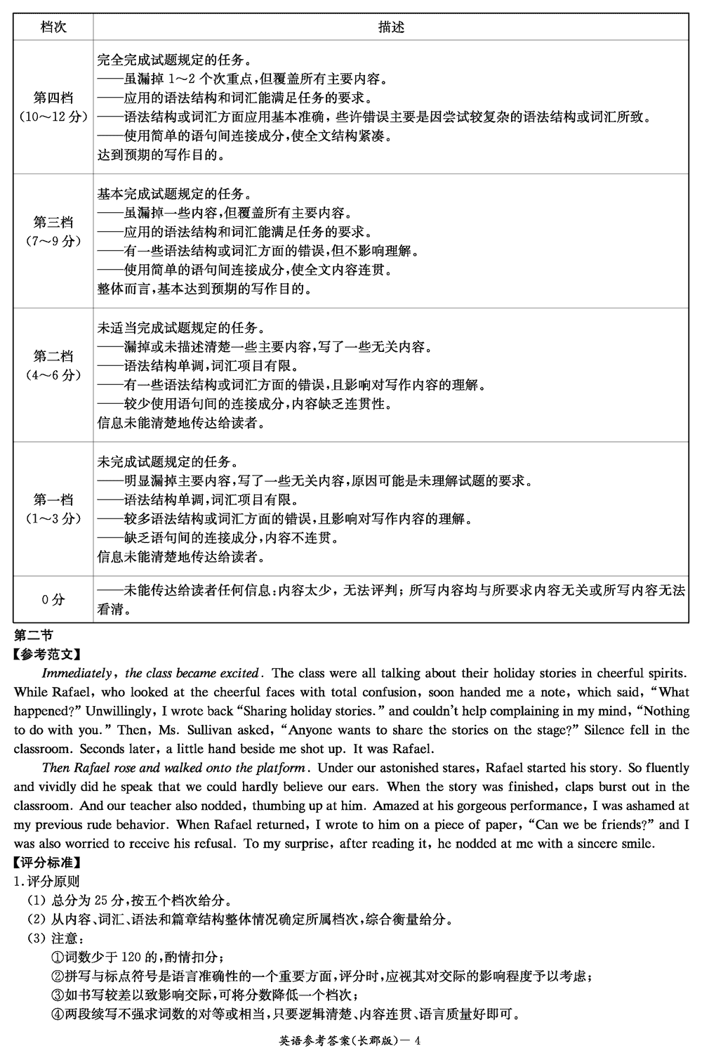 湖南长郡中学2024届高三上学期月考(四)英语试题及答案