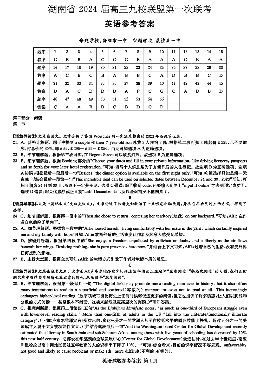 2024届湖南九校联盟高三第一次联考英语试题及答案