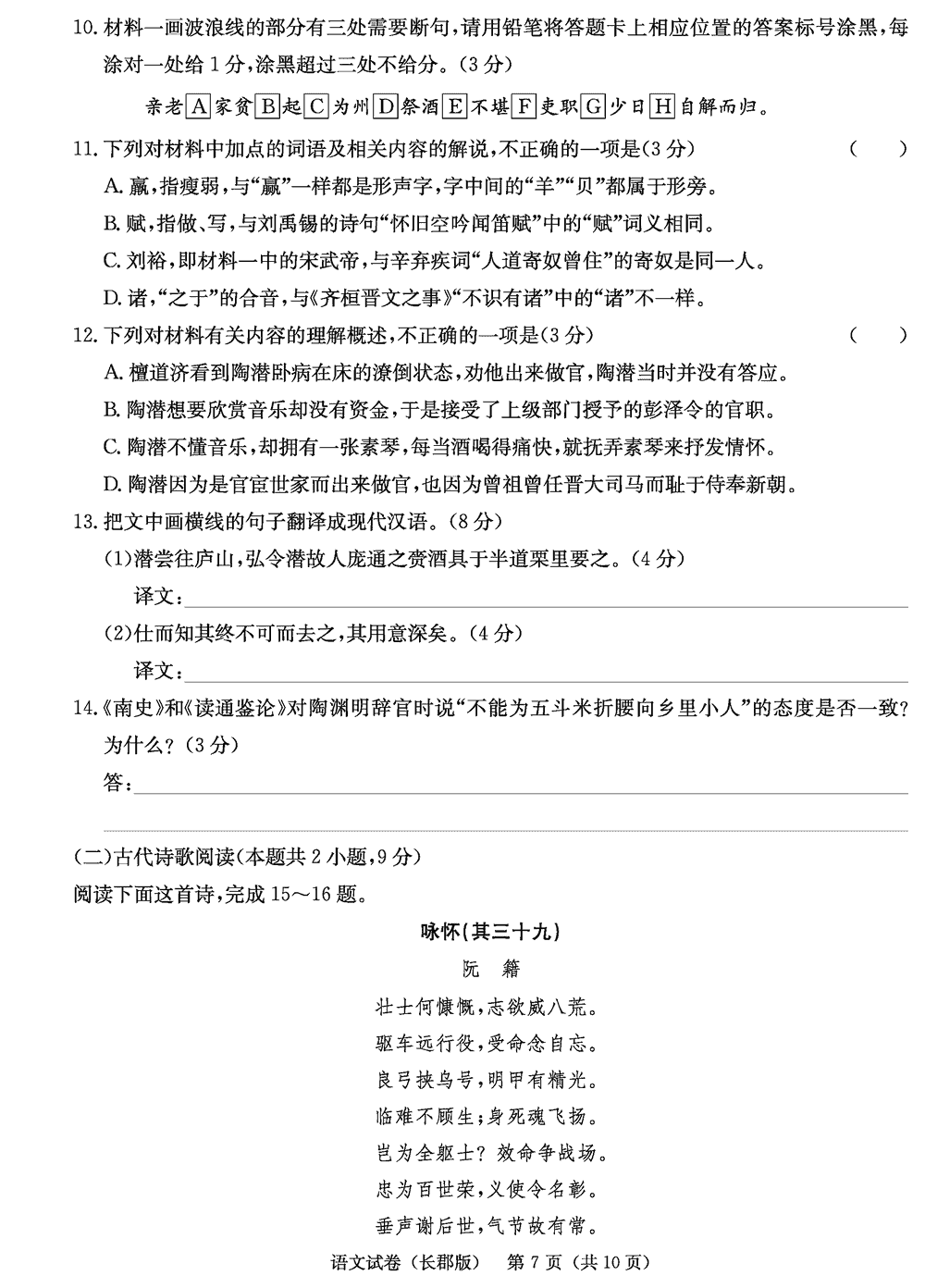 湖南长郡中学2024届高三上学期月考(四)语文试题及答案