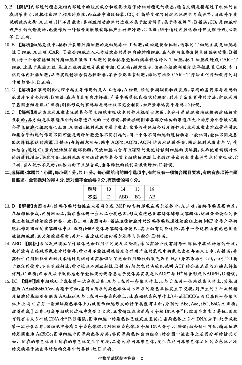 2024届湖南九校联盟高三第一次联考生物试题及答案