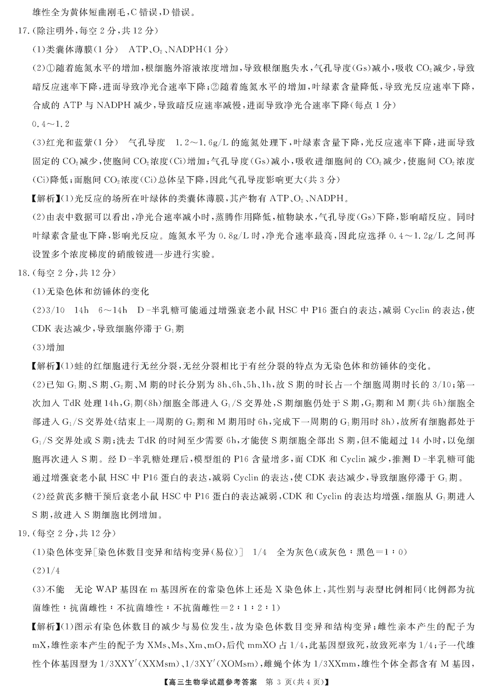 2024届湖南天壹名校联盟高三11月质检生物试题及答案