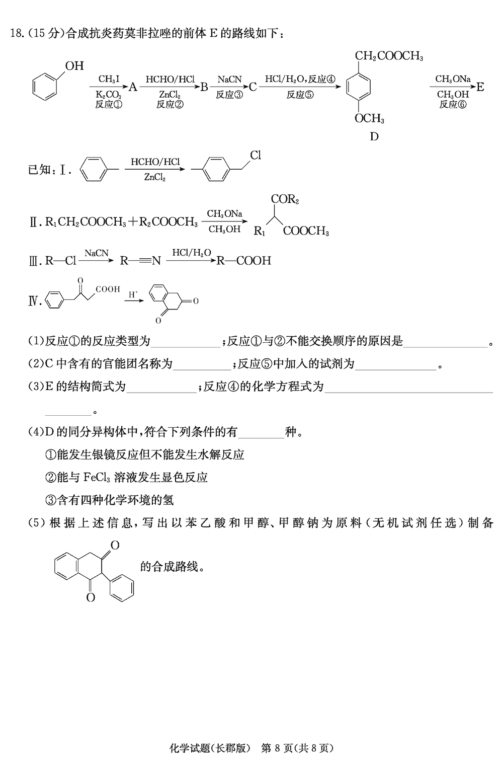 湖南长郡中学2024届高三上学期月考(四)化学试题及答案