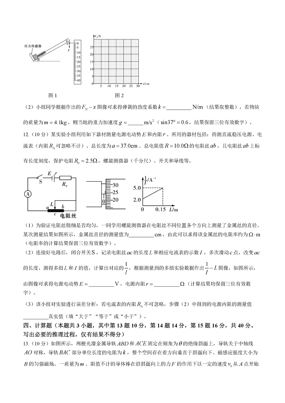 湖南长郡中学2024届高三上学期月考(四)物理试题及答案