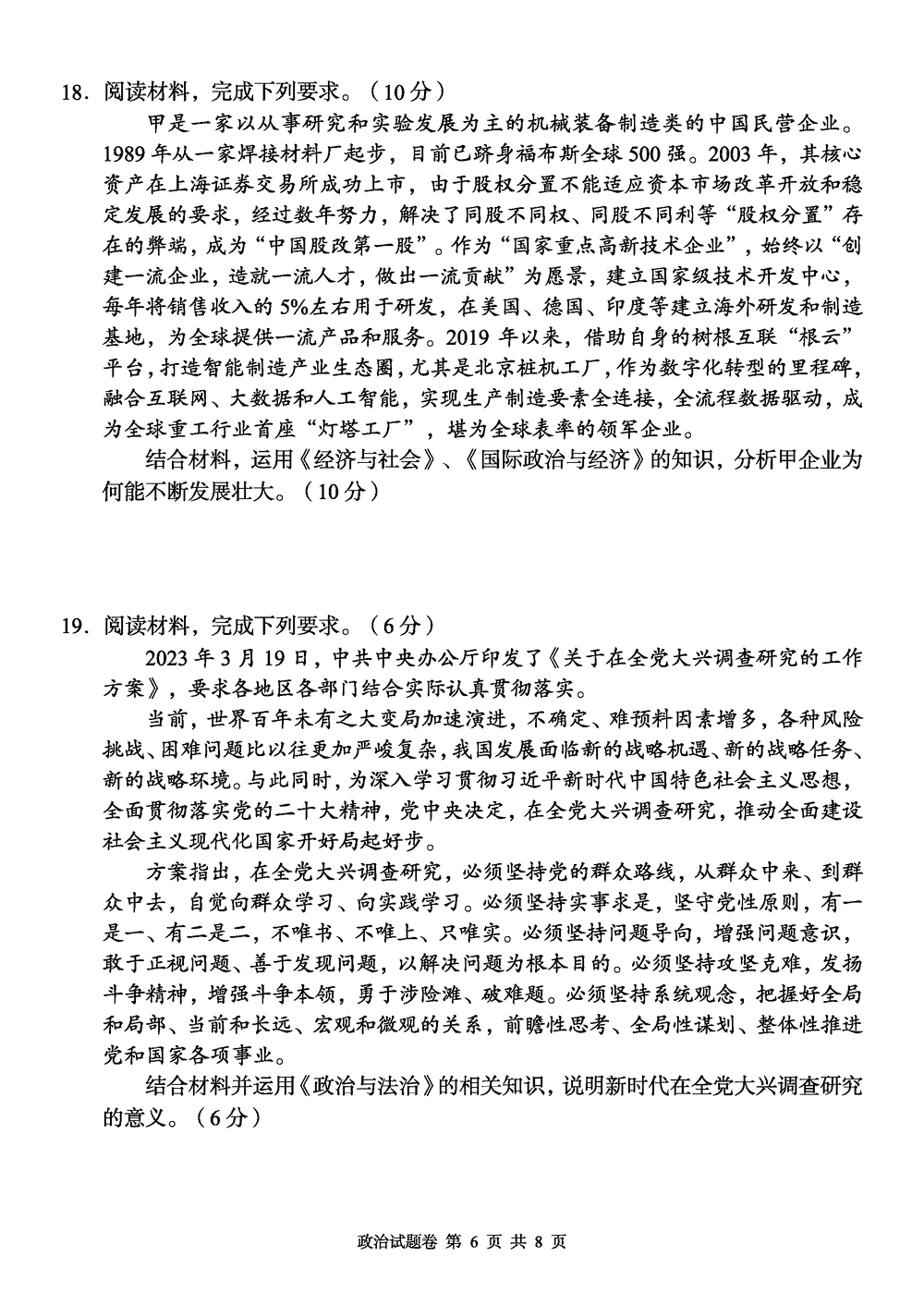 2024届湖南A佳教育高三上11月联考政治试题及答案