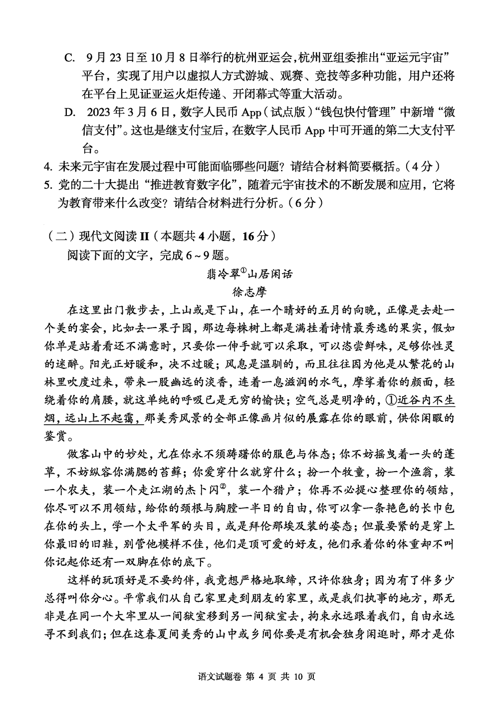 2024届湖南A佳教育高三上11月联考语文试题及答案