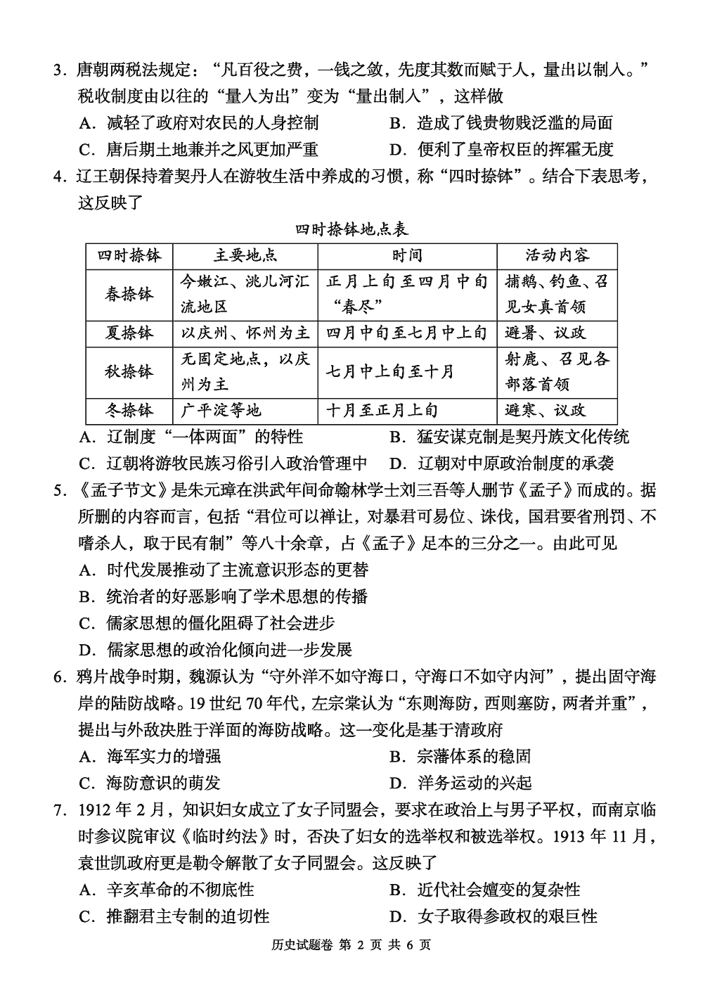 2024届湖南A佳教育高三上11月联考历史试题及答案