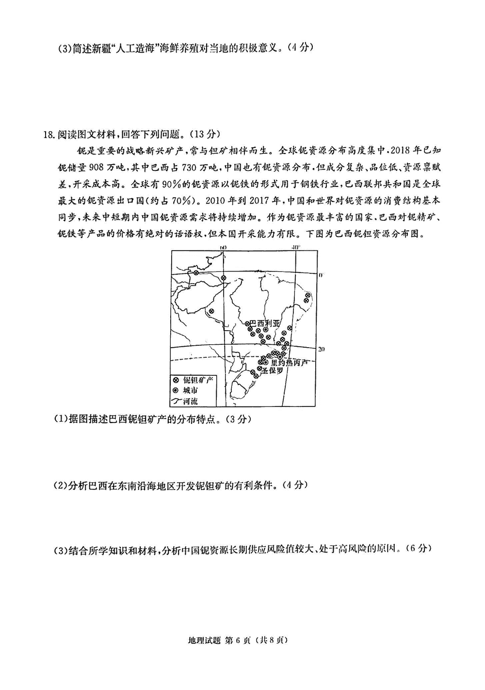 2024届湖南九校联盟高三第一次联考地理试题及答案